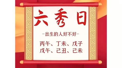 命帶六秀|八字六秀日是什么意思 – 命带六秀日怎么样